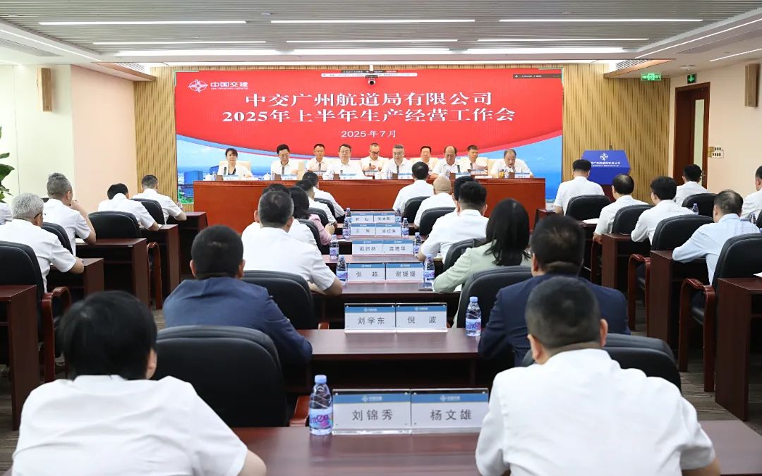 公司召开2025年上半年生产经营工作会议.jpg
