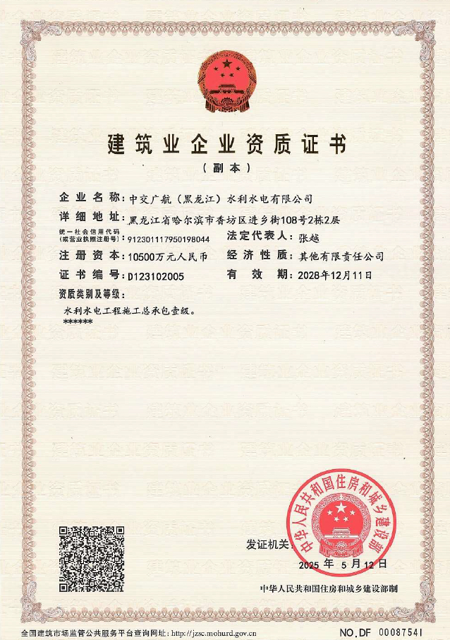 水利水电施工总承包壹级.png