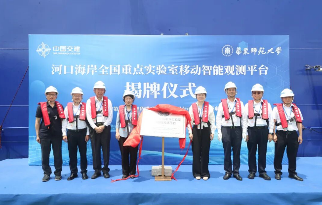 河口海岸全国重点实验室移动智能观测平台揭牌.png 河口海岸全国重点实验室移动智能观测平台揭牌.png