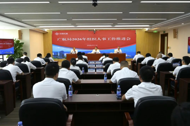组织人事工作推进会.png 组织人事工作推进会.png